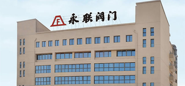 永聯(lián)閥門攜眾多優(yōu)質(zhì)產(chǎn)品，邀您相約第七屆廣東泵閥展