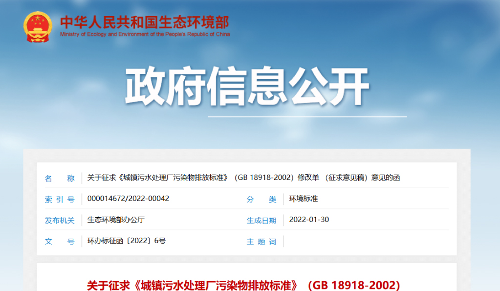 污水廠注意！城鎮(zhèn)污水廠污染物排放新規(guī)將發(fā)布